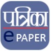 Patrika Epaper icon