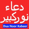 Dua Noor Kabeer icon