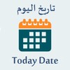 تاريخ اليوم - Islamic date today icon