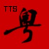 粵語TTS icon