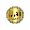 Al Sudais full Quran icon