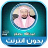 Full Quran Abdullah Basfar Off icon