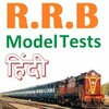 RRB Exam Prep Hindi icon
