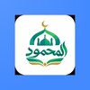 المحمود icon