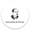 مكتبة الدكتور مصطفى محمود icon