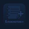 Icono de Блокнотик+