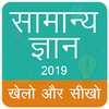 Hindi gk app 2019 icon