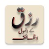 Rizq k Anmol Wazaif - Duain 아이콘