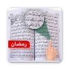 Holy Quran - Quran Offline MP3 icon