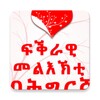 Icono de Tigrinya Love Messages
