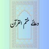 Icono de Dua Khatam-E-Quran
