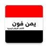 Icono de يمن فون