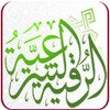 الرقية الشرعية مشاري راشد icon