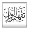 Tafheem ul Quran icon