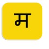 Biểu tượng Mind ur Marathi