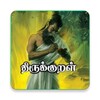 Icon von Thirukkural Meaning by word