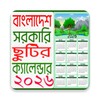 Icono de ২০২৫ সরকারি ছুটির ক্যালেন্ডার