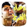 دعاء الفرج و ازالة الهم و الغم icon