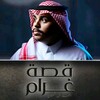 شيلات احمد ال شملان icon