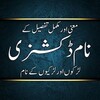 ไอคอน Name Meaning Dictionary Urdu