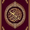  القرآن كاملا استماع وقراءة icon