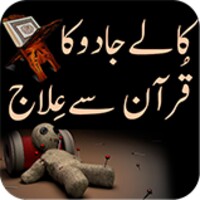 Jadu Ka Ilaj لـ Android - قم بتنزيل تطبيق APK من Uptodown