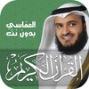 مشاري العفاسي - القرآن بدون نت icon
