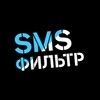 SMS-фильтр icon