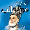 Mirza Ghalib ( غاؔلب‎‎ ) Urdu Shayari icon