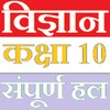Class 10 Science (in hindi) icon