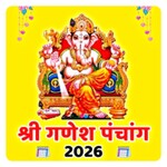 श्री गणेश पंचांग 2026