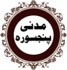 Panj Surah icon
