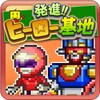 Icon von 発進!!ヒーロー基地