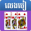 Sabsuch - Khmer Card Game icon