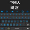 Chinese Language Keyboard icon