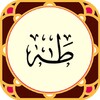 Icono de سورة‌طه‌