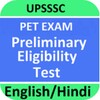 UPSSSC PET Exam App 2022 icon