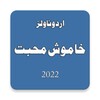 Urdu Novol Khamosh icon