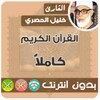 Al Hussary Quran MP3 Offline icon