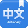 Any Chinese Dictionary - Chinese Handwriting Recog icon