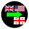 English to Georgian Translator 아이콘