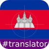 Cambodian English Translator icon