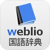 国語辞典 - 辞書アプリ・辞書・辞典・漢字辞典・百科事典 icon