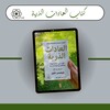 كتاب العادات الذرية simgesi