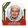 Icon von قرأن عمر القزابري بدون انترنت