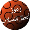 Icon von رموز أعطال غسالات