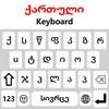 Икона Georgian Keyboard 2023