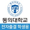 DONG-EUI Univ e-Attendance for Student icon