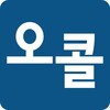 오콜 – 용달, 화물차 호출 앱 icon