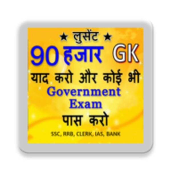 GENERAL KNOWLEDGE for Android - Download the APK from Uptodown